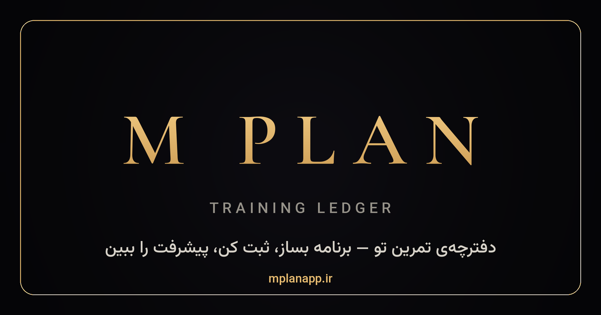 Mplan APP